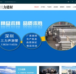 深圳三力建材有限公司