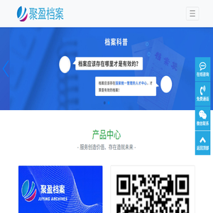 聚盈档案