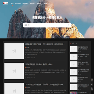 老猫资源网 - 抖音素材,短视频素材,pr模板,AE模板,视频教程,视频号,办公软件，剪辑工具-老猫资源网