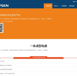 一体成型电感