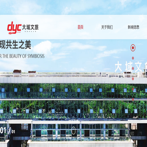 大域文旅