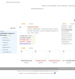 沈阳海润铭电子科技有限公司