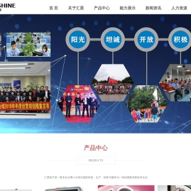 深圳市汇晨电子股份有限公司