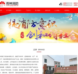 南京雨神消防工程设备有限公司