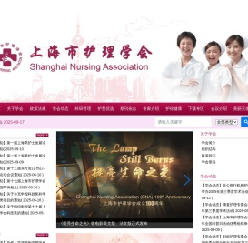 上海市护理学会