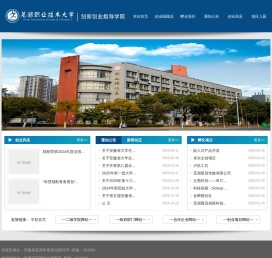 芜湖职业技术大学