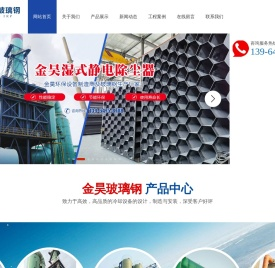 安丘市金昊玻璃钢有限公司