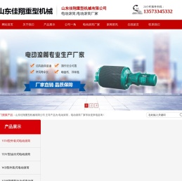 山东佳翔重型机械