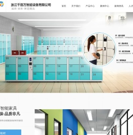 浙江千百万智能设备有限公司