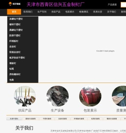 天津信兴制钉厂