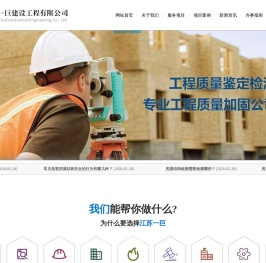 徐州加固公司哪家好
