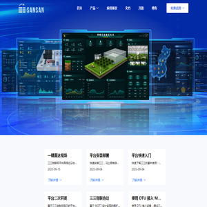 三三开源物联网平台