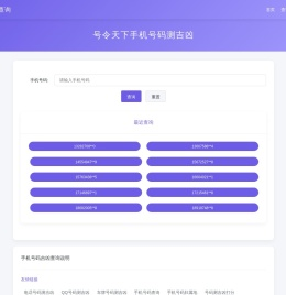 号令天下手机号码测吉凶