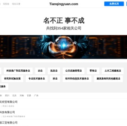 天清源有限公司