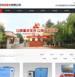 洛阳神佳窑业有限公司