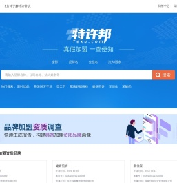 特许邦