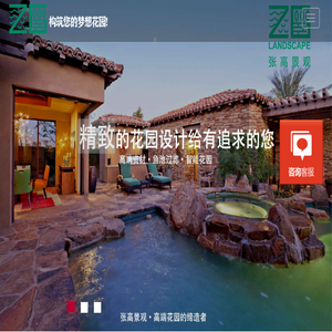 南京花园设计