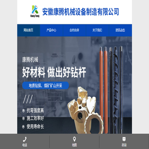 安徽康腾机械设备制造有限公司