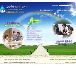 温州紫竹心理咨询中心