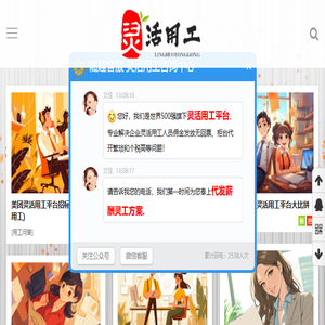 随趣灵活用工