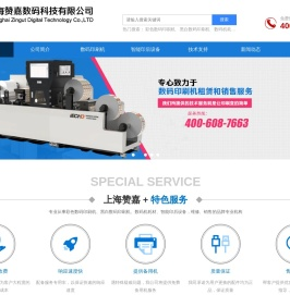 上海赞嘉数码科技有限公司