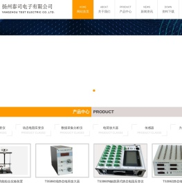 扬州泰司电子有限公司