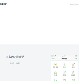 宝宝成长记