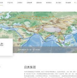 启奥集团