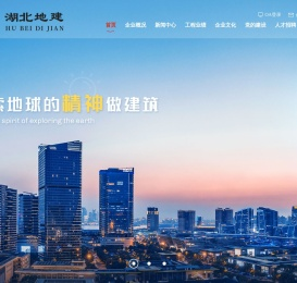 湖北地矿建设工程承包集团有限公司