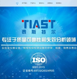 深圳市泰斯特尔系统科技有限公司