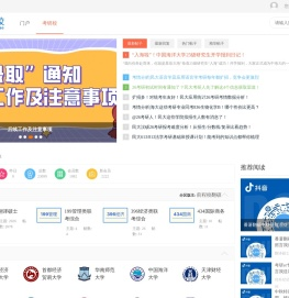 考研校考研论坛