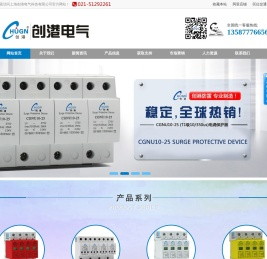 上海创港电气科技有限公司