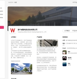 扬中威能电热设备有限公司
