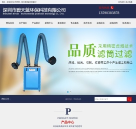 深圳市碧天蓝环保科技有限公司