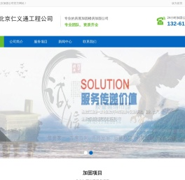 北京加固公司