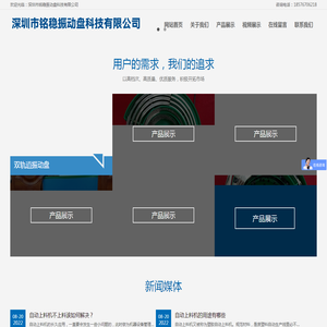 深圳市铭稳振动盘科技有限公司