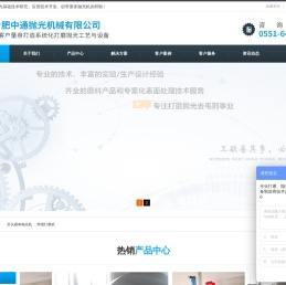 合肥中通抛光机械有限公司