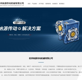 杭州纳源传动机械有限公司