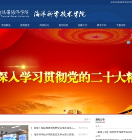 海南热带海洋学院海洋科学技术学院
