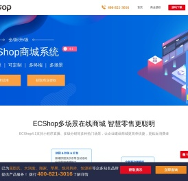 Ecshop官方网站