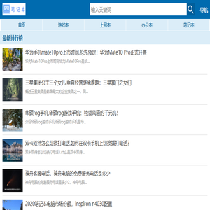笔记本