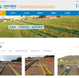 新型轨道滑草设备,专利产品,北京特伦斯科技开发有限公司