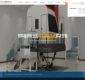 四川新科电子技术工程有限责任公司