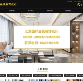 北京新房旧房装修改造