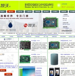 深圳视沃门禁首页