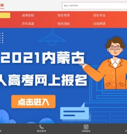 内蒙古成人高考