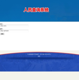 人员查询