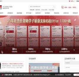 托普仕留学