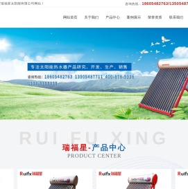 泰安瑞福星太阳能有限公司