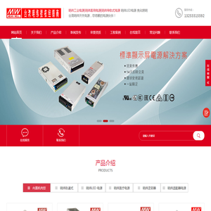 明纬电源河南总代理